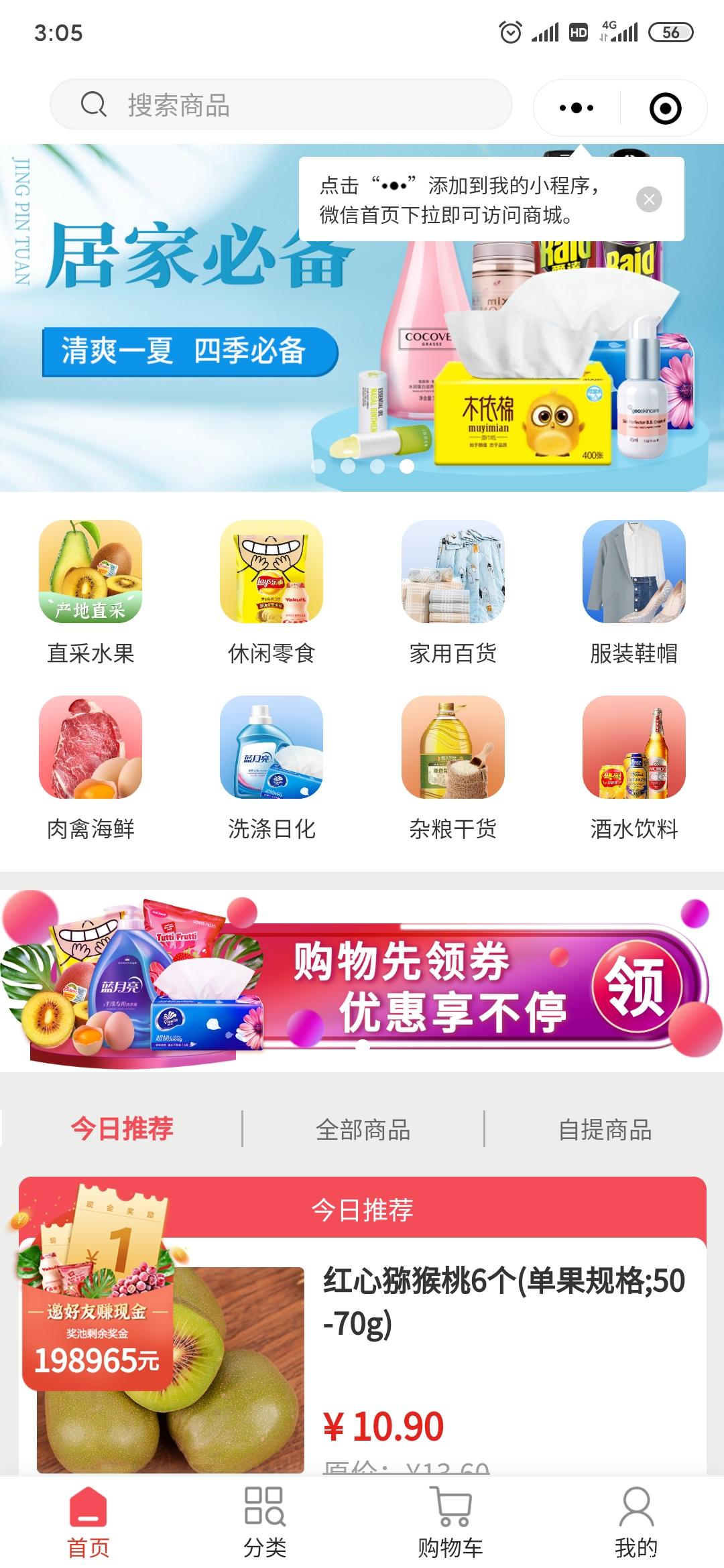 京品团 小程序 邀请一个登录奖励一块 第二天自动到账