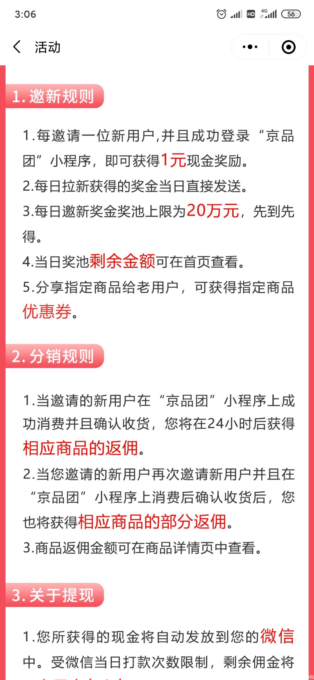 京品团 小程序 邀请一个登录奖励一块 第二天自动到账