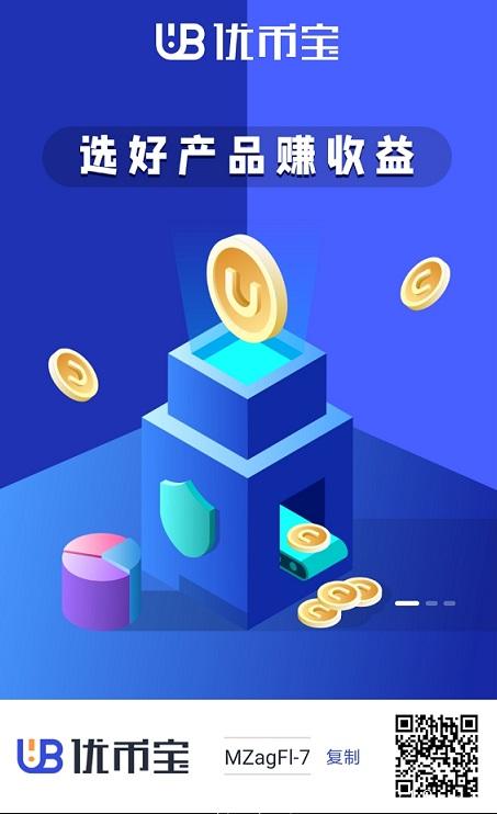 今日首码优币宝-不用实名，签到即可，每日撸3元，可直接卖，5倍复利