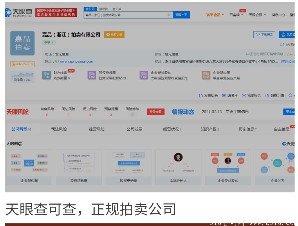 嘉品拍卖，新项目拍卖模式暴利赚钱即将启动，招募对接