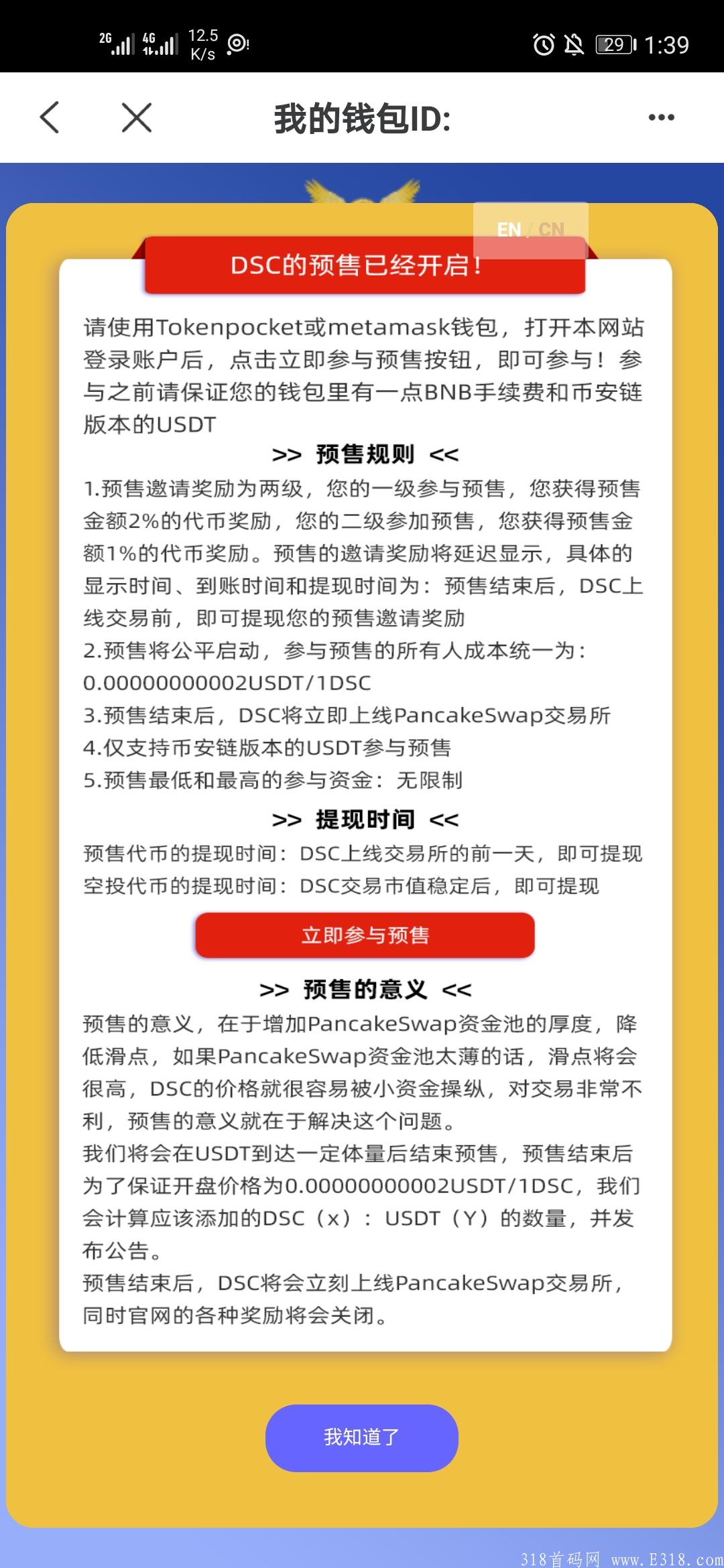 Doge Smart Chain空投，送价值20美金