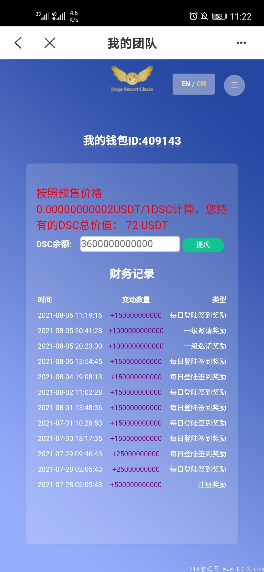 Doge Smart Chain空投，送价值20美金