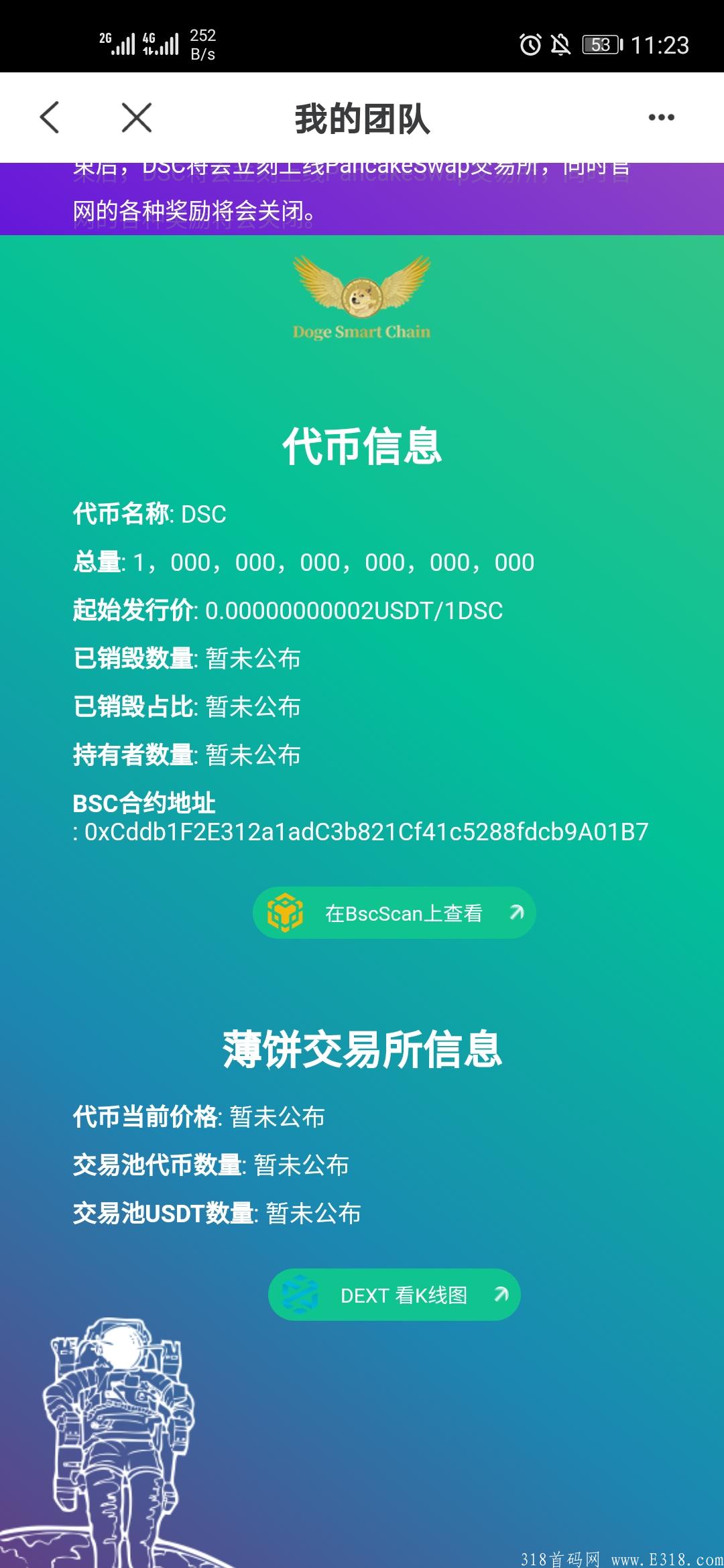Doge Smart Chain空投，送价值20美金