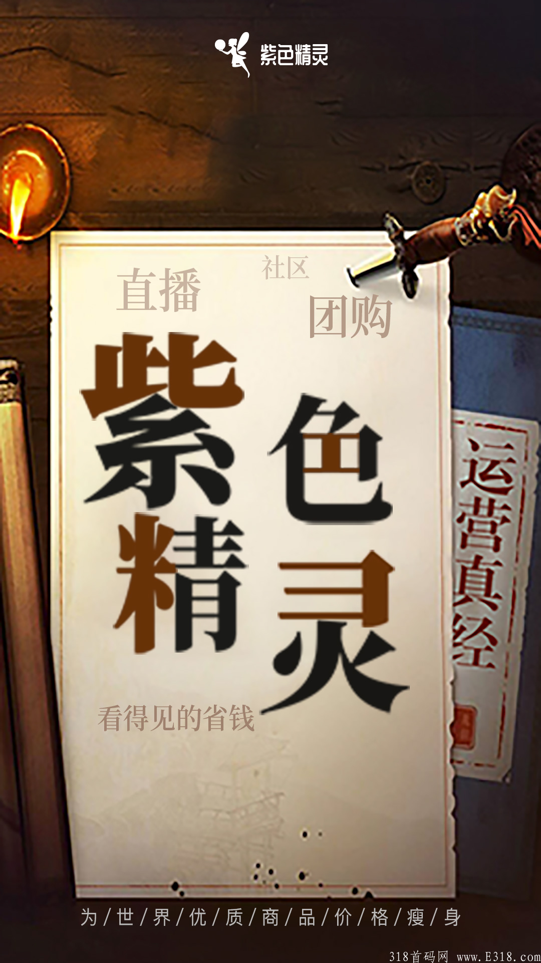 紫色精灵，新项目拼团