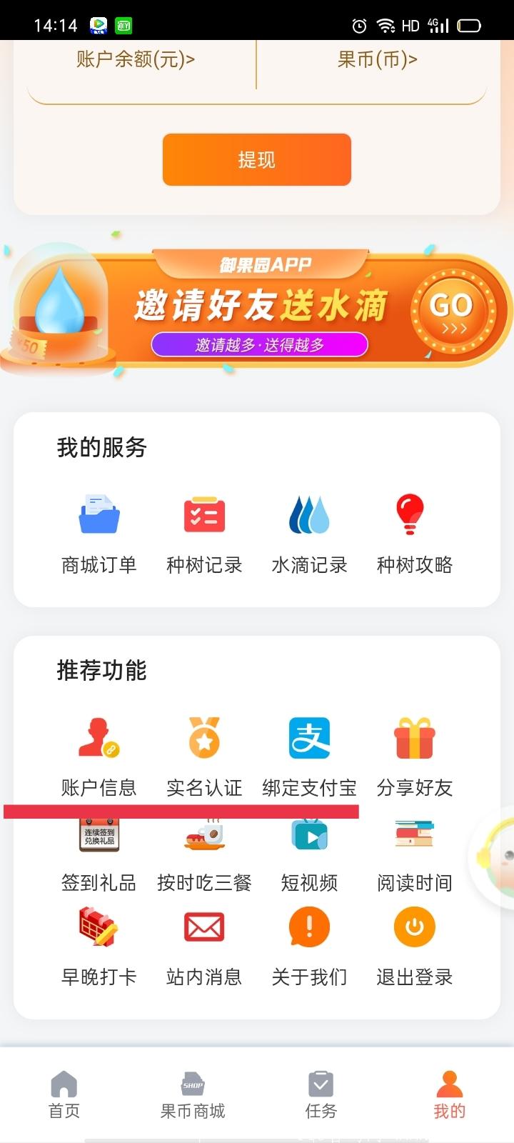 首码御果园，注册绑定ZFB立马到账1.68米，亲测！【明星代言项目】
