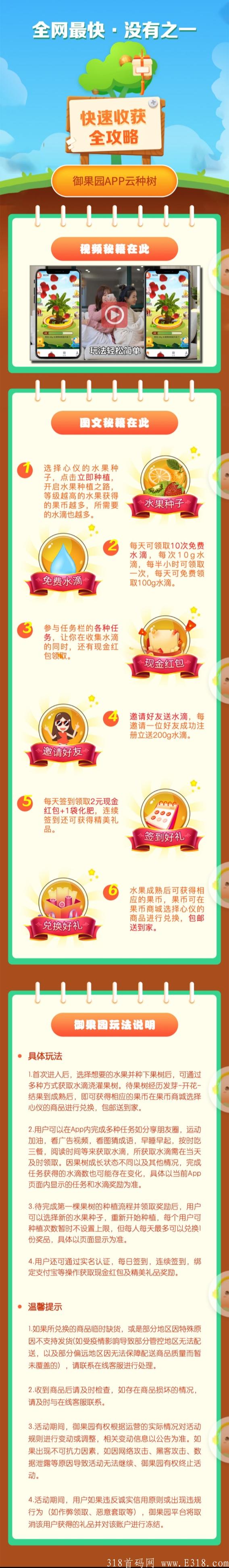 首码御果园，注册绑定ZFB立马到账1.68米，亲测！【明星代言项目】
