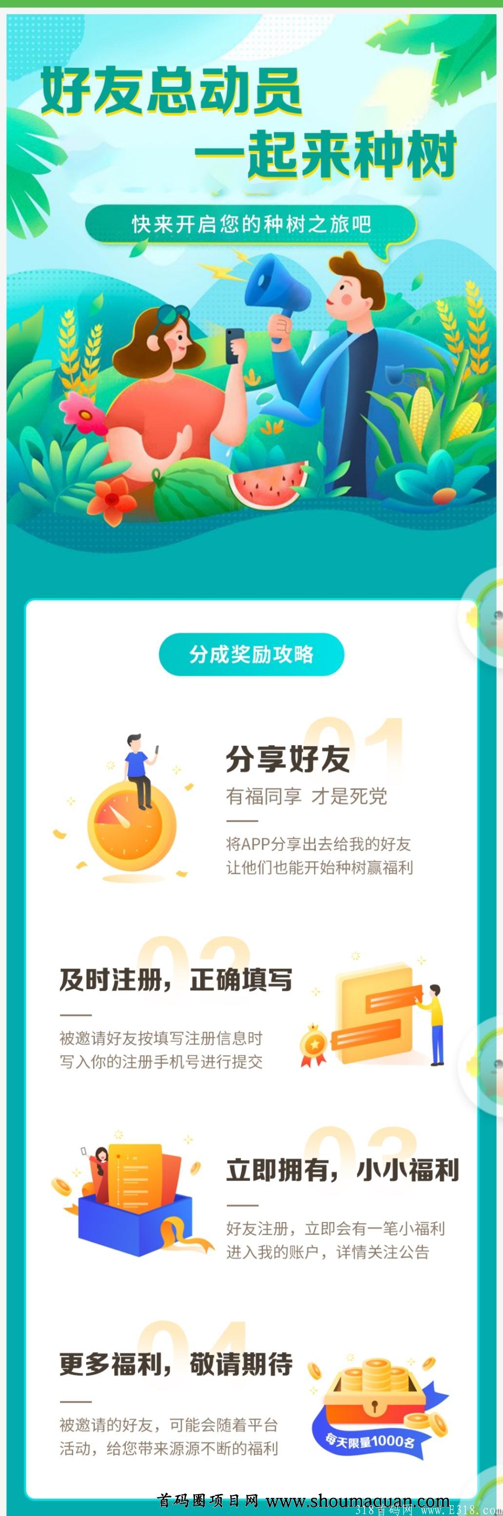 首码御果园，注册绑定ZFB立马到账1.68米，亲测！【明星代言项目】