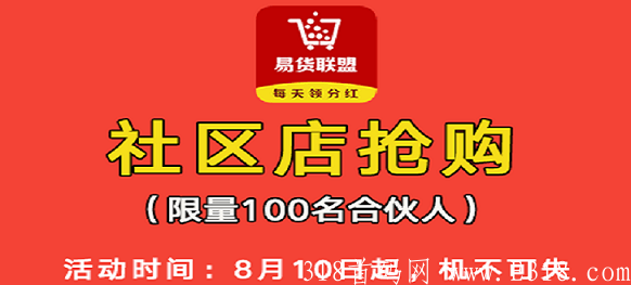 易货联盟：每天签到得银币，永久分红，日赚50+