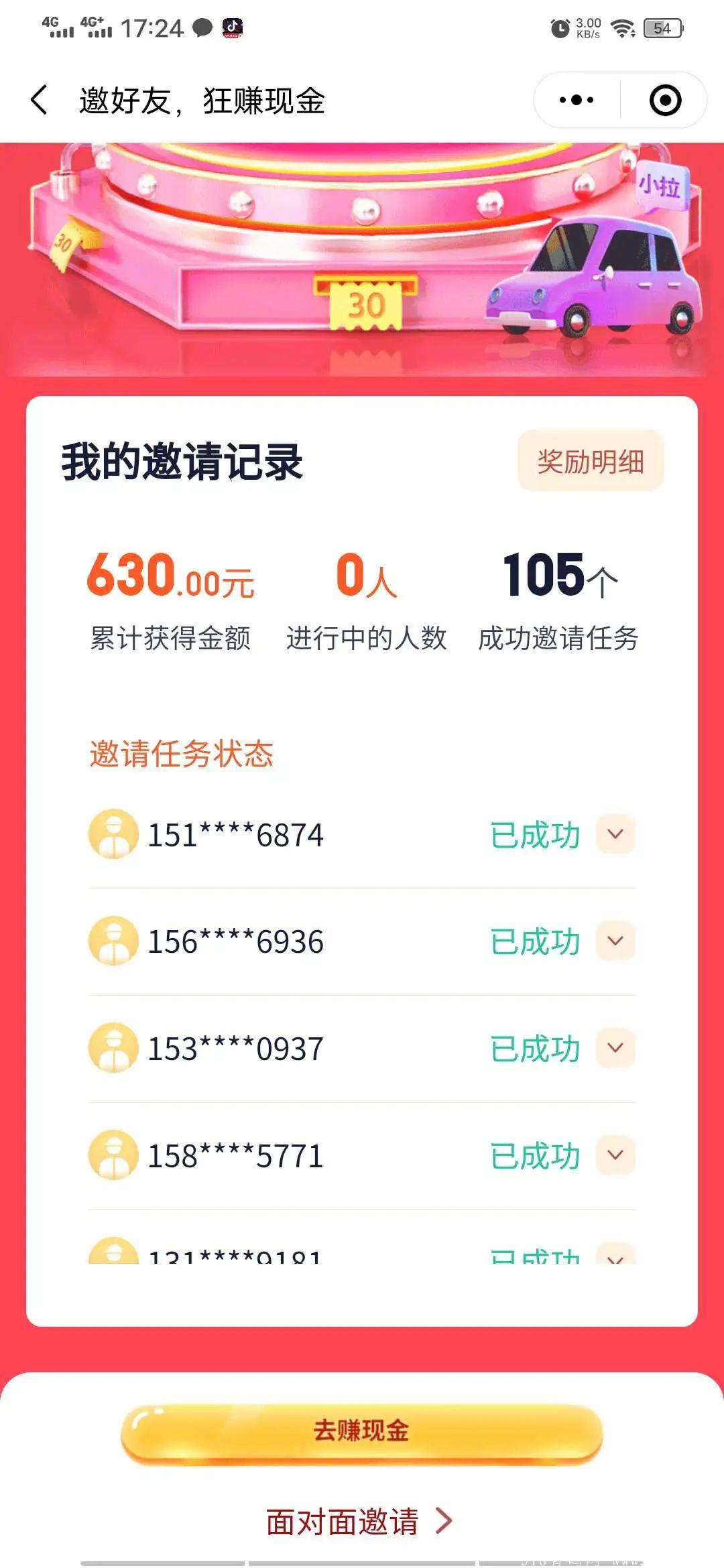 【小拉出行】邀好友，狂赚现金活动火热上线，邀请5个好友得30元！