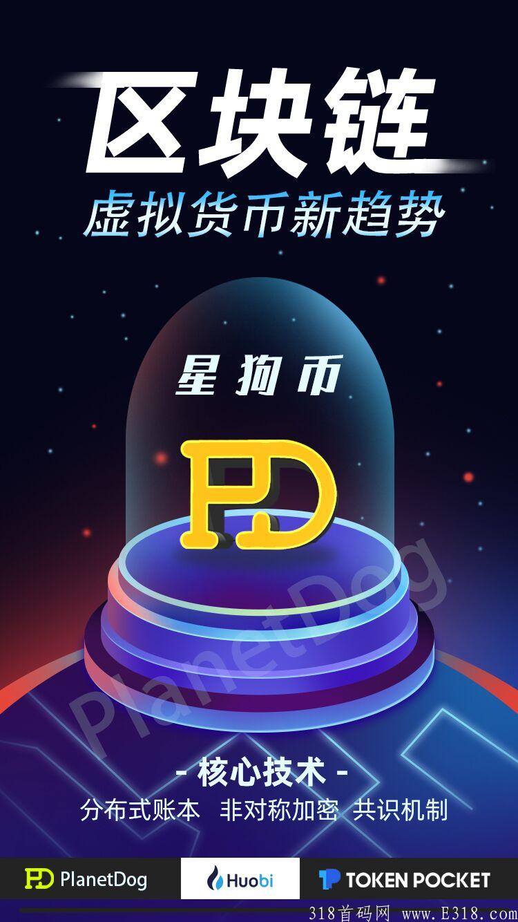 星狗万倍起航，进群丢heco钱包地址即可