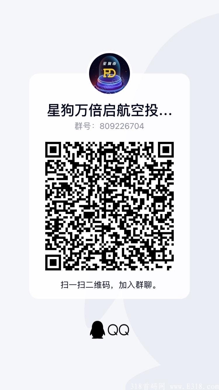 星狗万倍起航，进群丢heco钱包地址即可