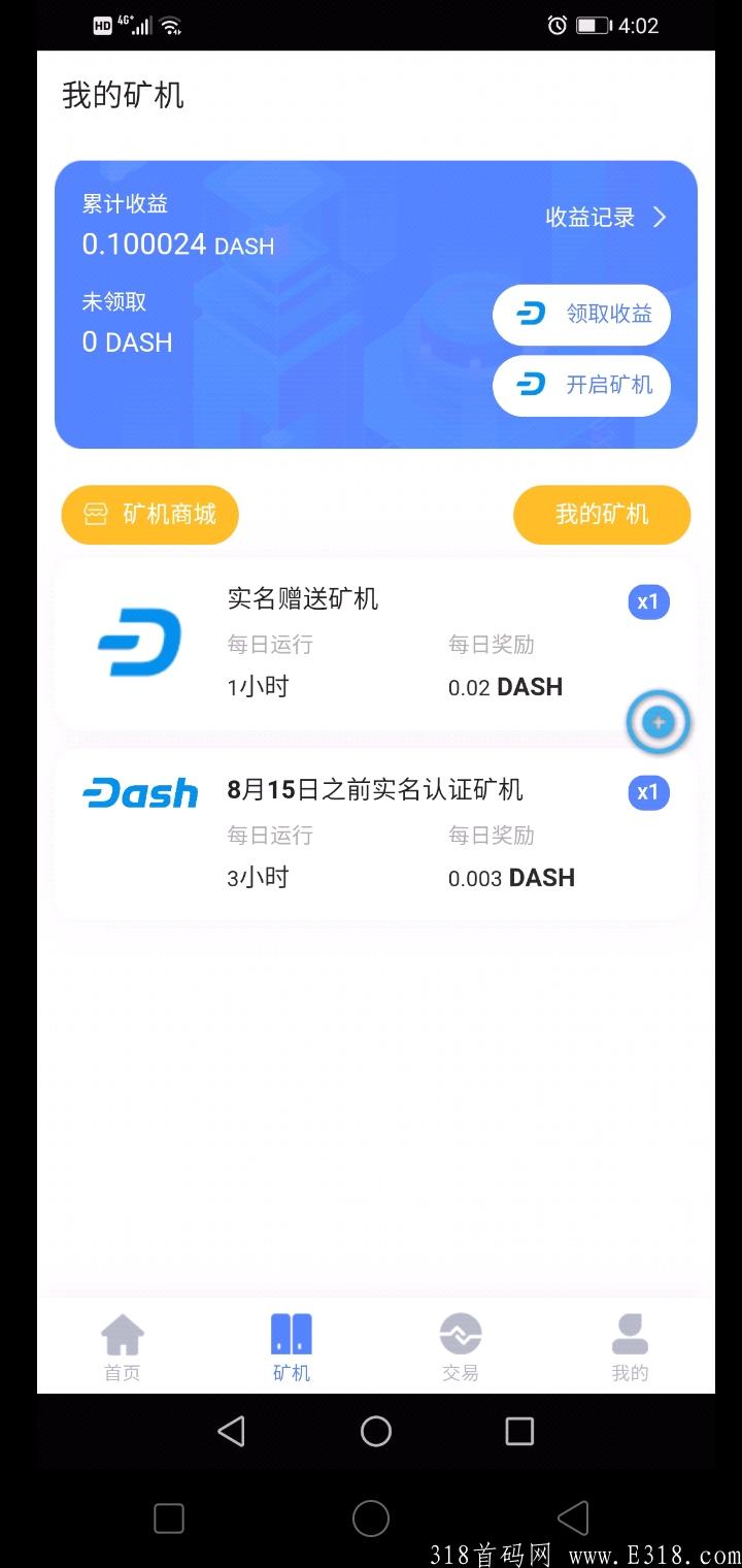 首码达世币，15日前送2台kuang机，1币1300米秒卖
