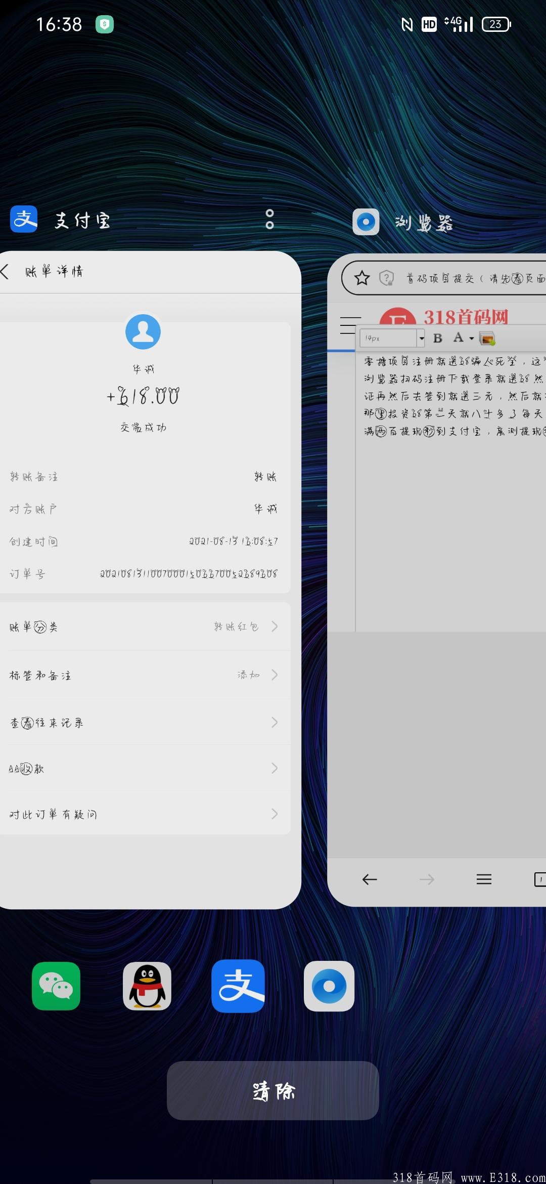 【已经失效】最新零撸项目（华诚）注册就送68亲测提现秒到