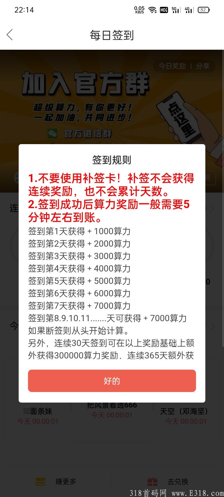 Screenshot_2021-06-19-22-14-04-06_c6125916af253547b650960ea1112b88.jpg 超级算力功福机制上线每天抽大额红包