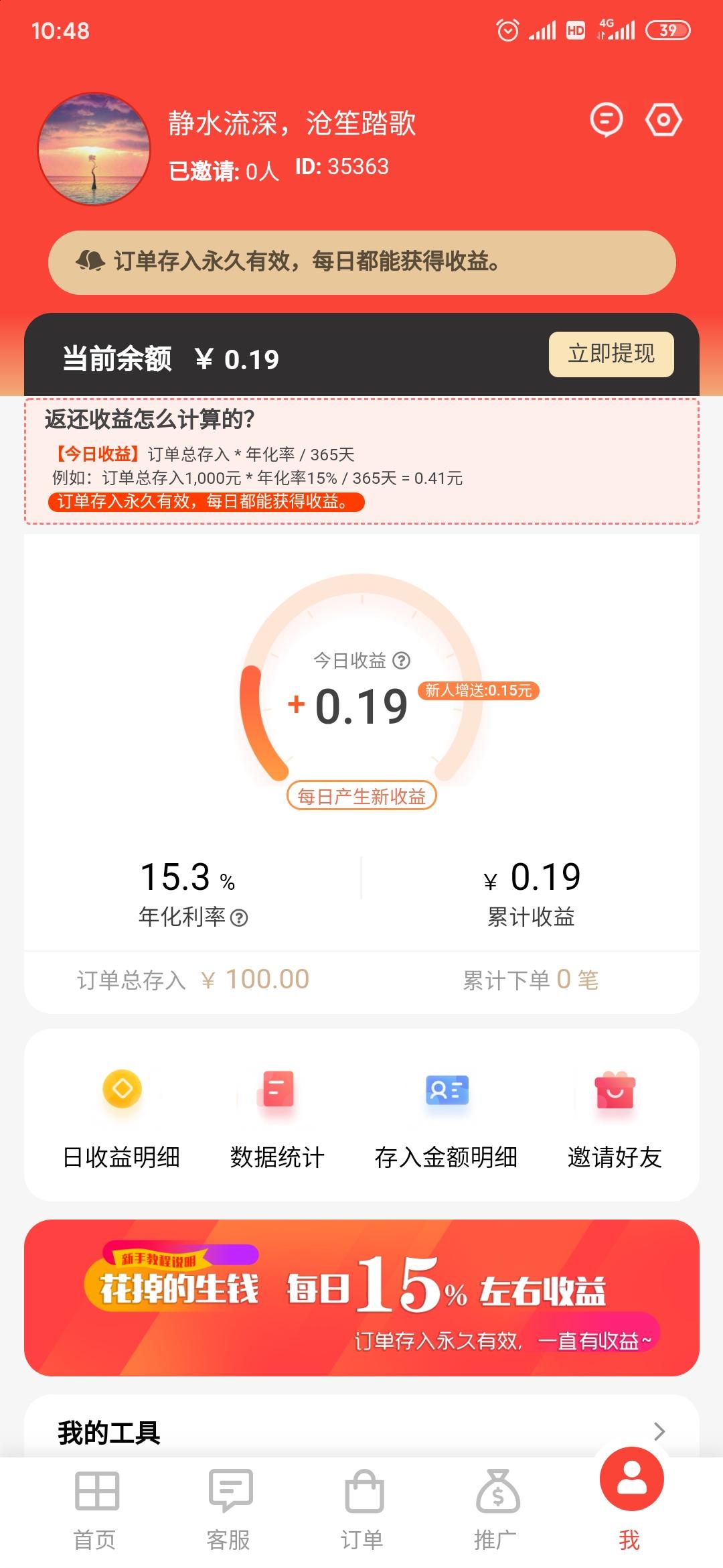 分享日记 一个养老分红的项目 0撸