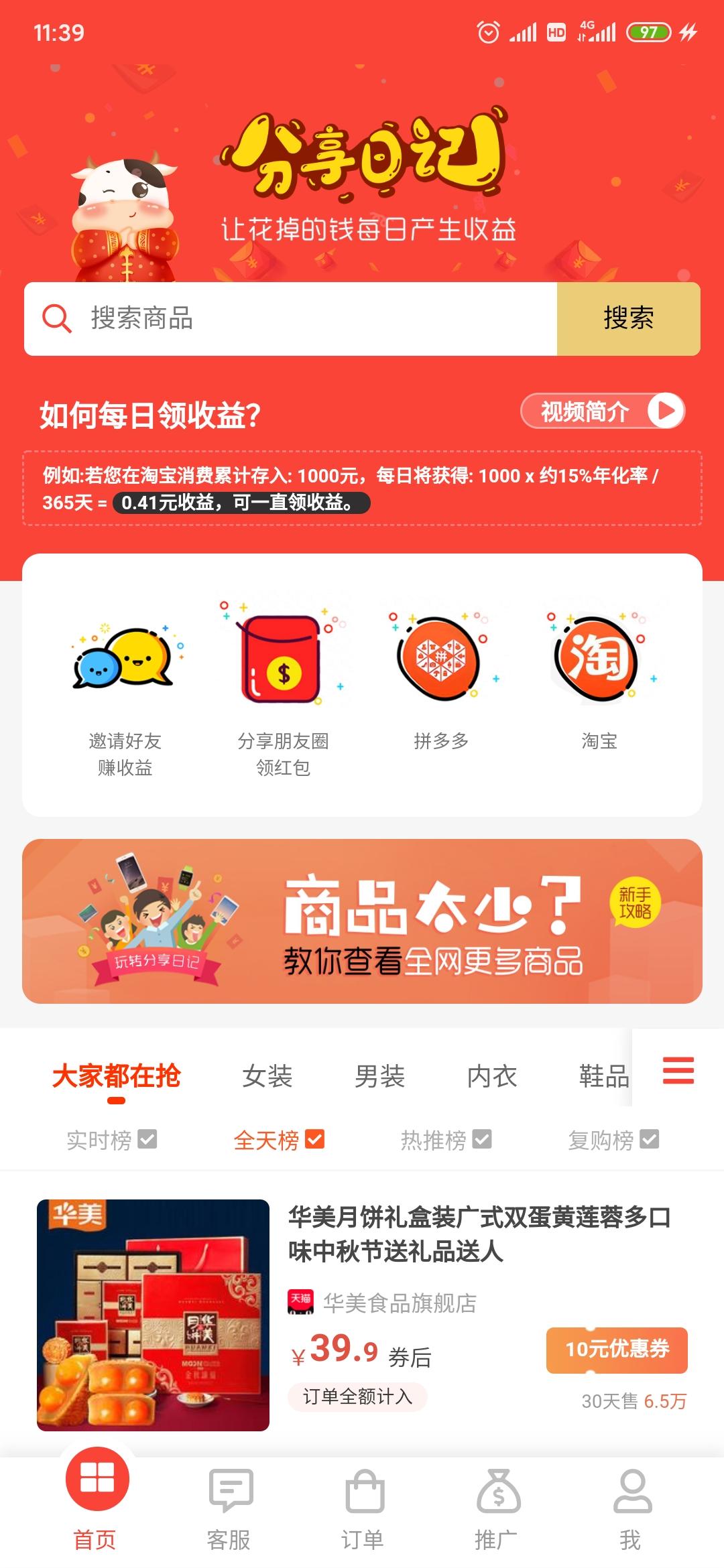 分享日记 一个养老分红的项目 0撸