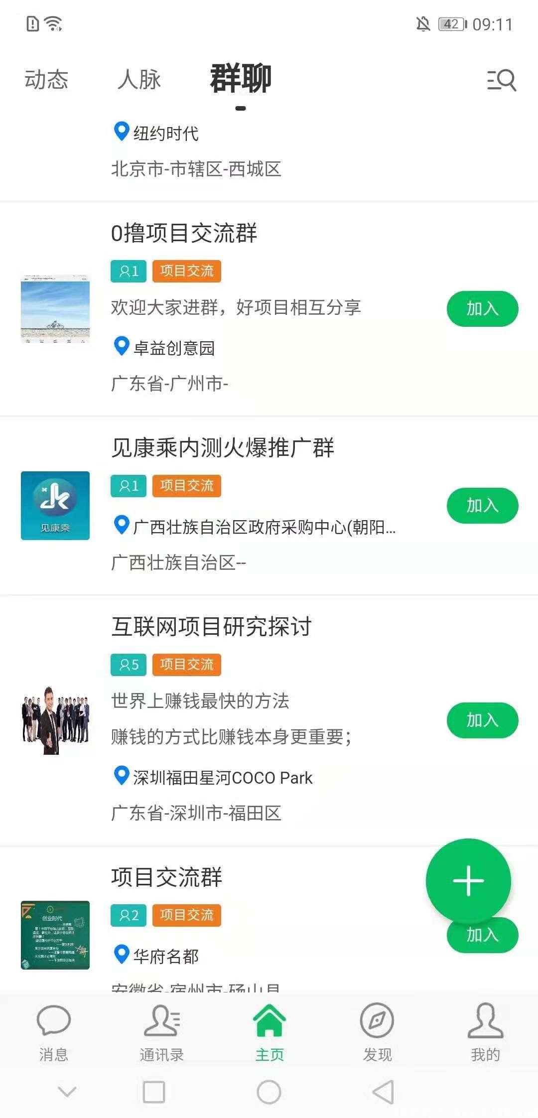100000人一个群，项目界的逆袭之作