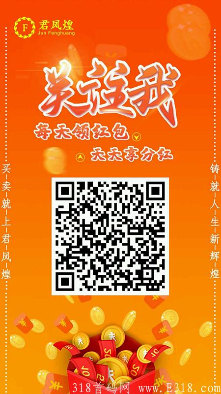 君凤煌到底是什么平台？怎么做