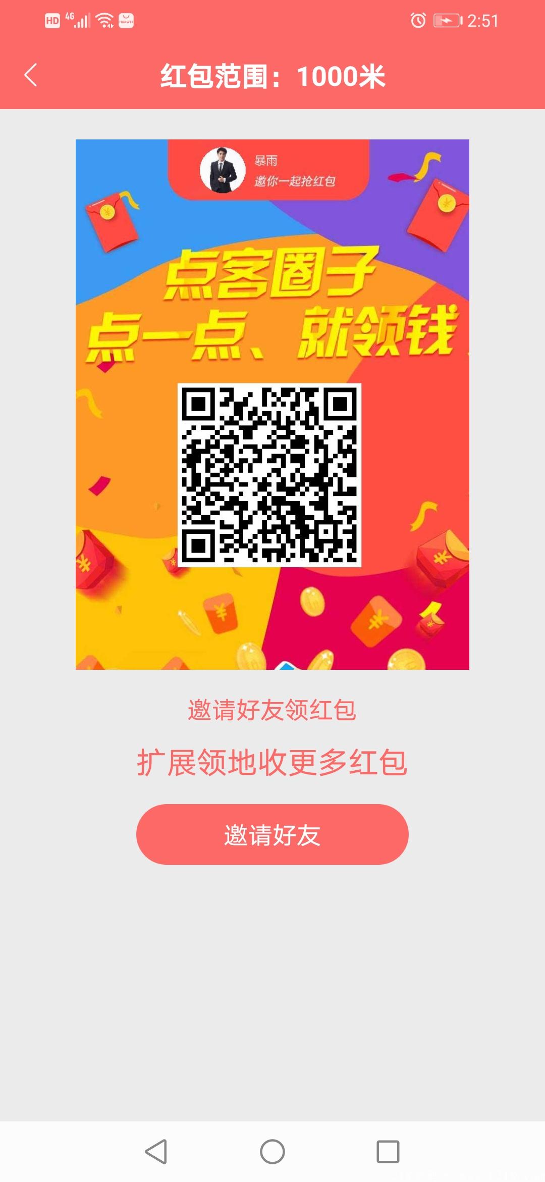 首码点客圈子刚刚上线，每天领红包，持红钻永久分红，2元起提现