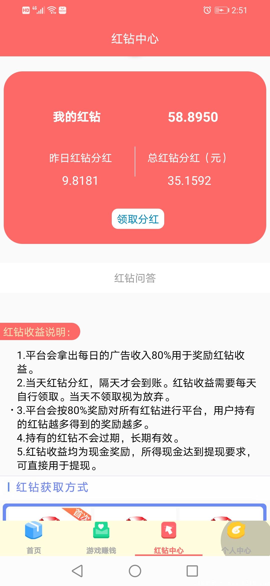 首码点客圈子刚刚上线，每天领红包，持红钻永久分红，2元起提现