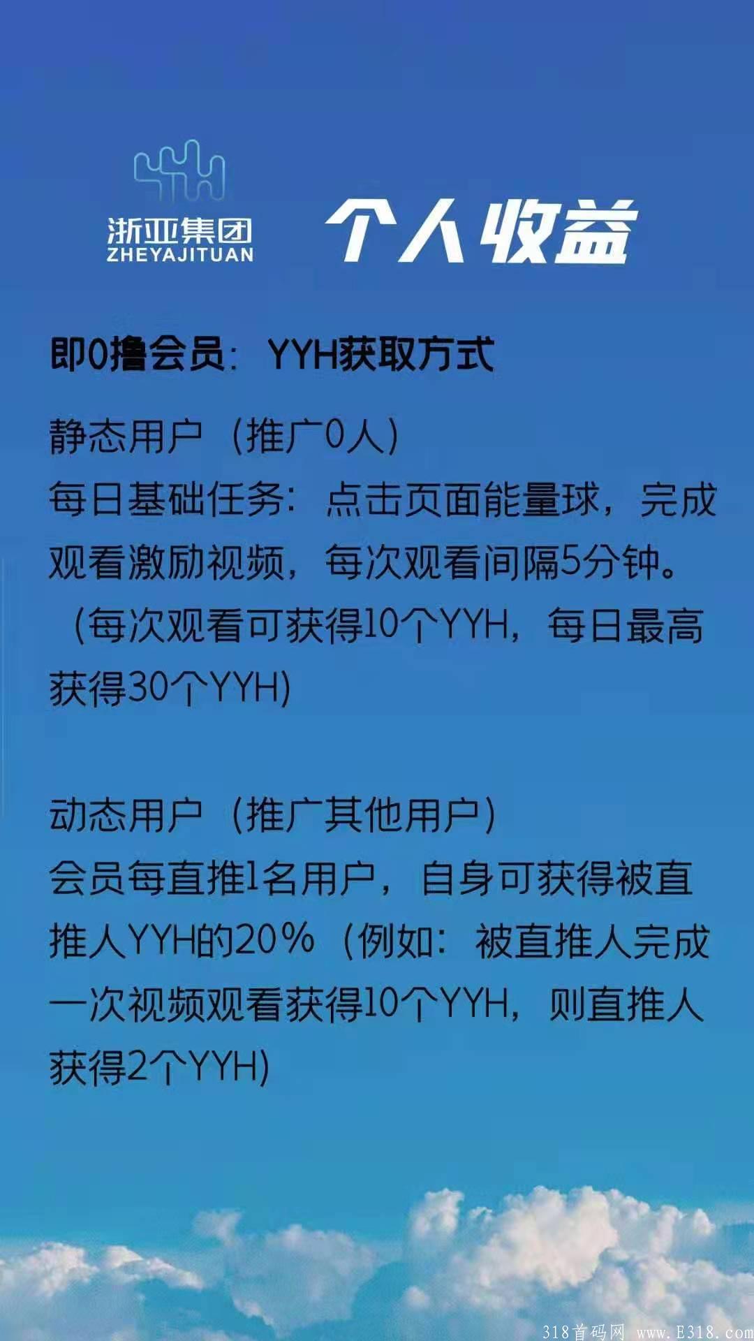 YYH首码对接团队长