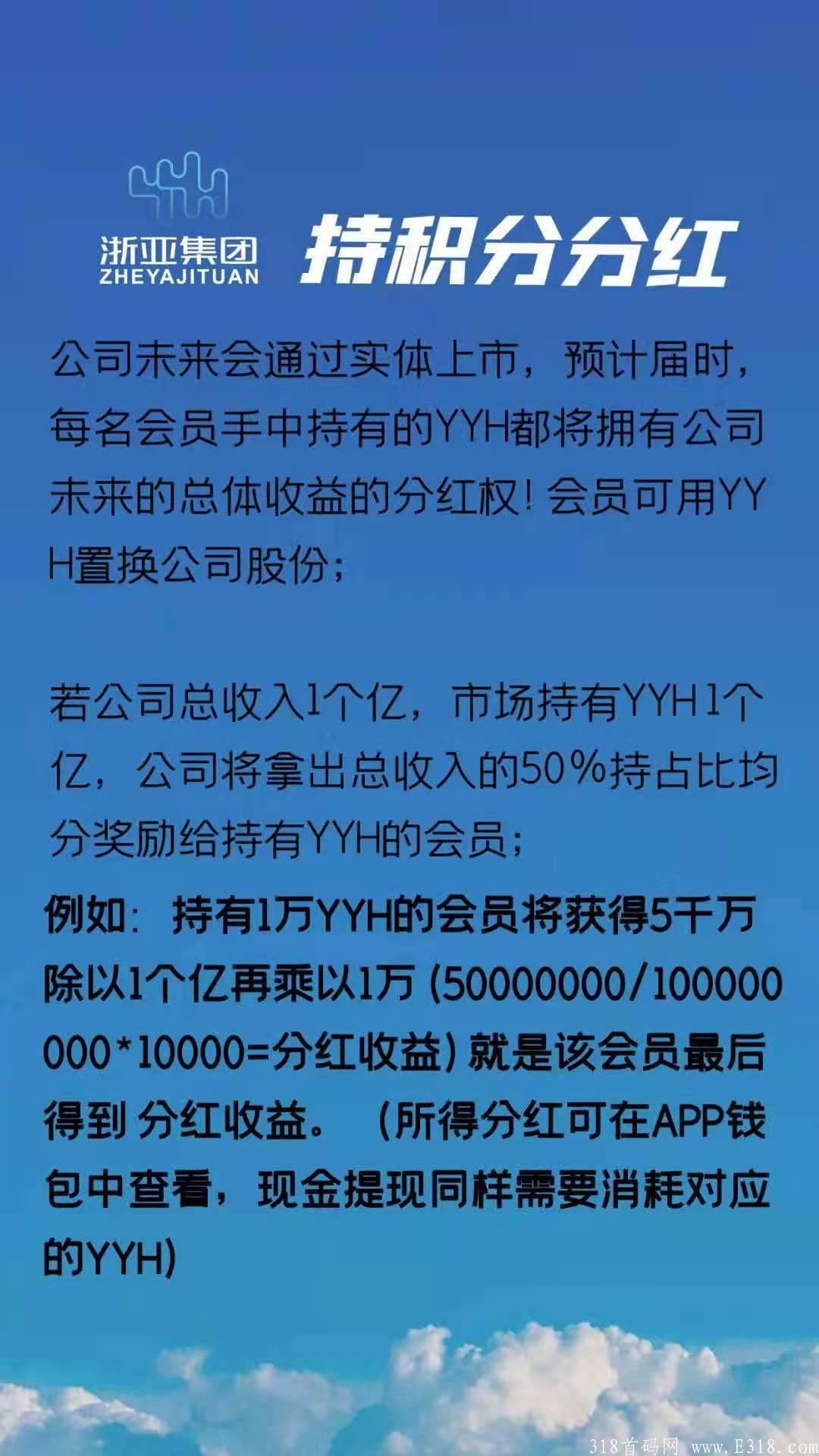 YYH首码对接团队长