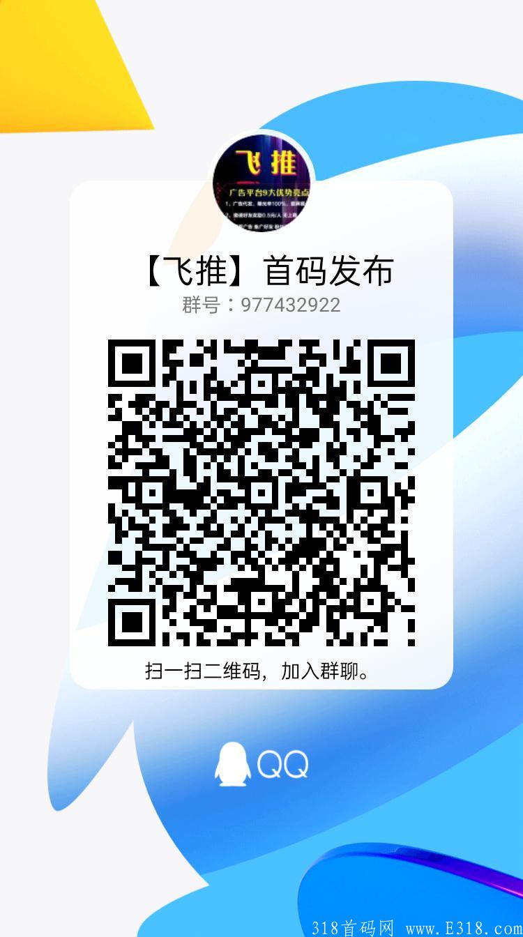 广告平台预热中，注册送黄金会员，名额有限，团队裂变快