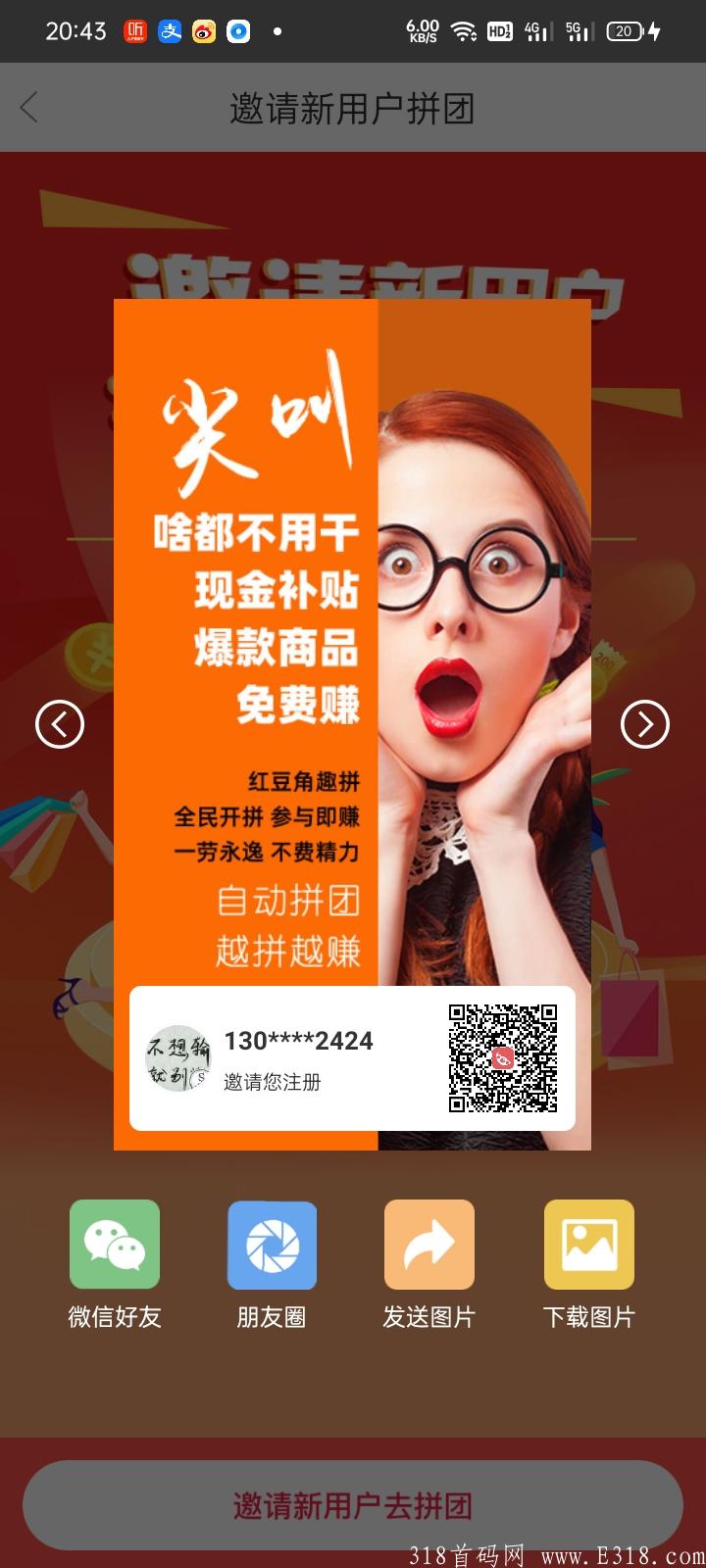 电信旗下拼团项目靠谱长久