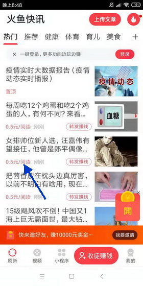 火鱼快讯官方版下载-鱼子酱旗下新上线的一款转发文章赚钱软件平台