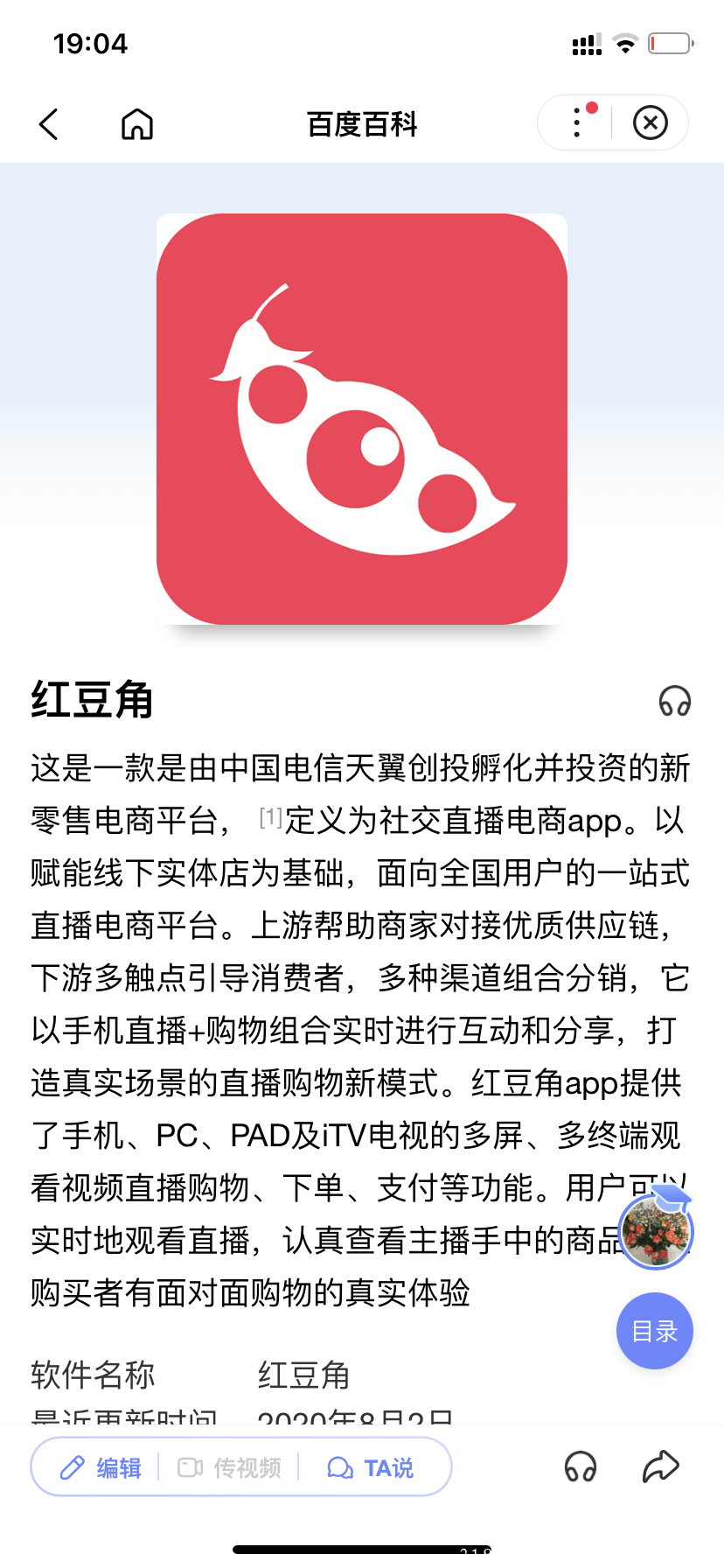 2021081511301886.png 红豆角拼团,继联通平台又一手机运营商旗下平台,首码强占先机!