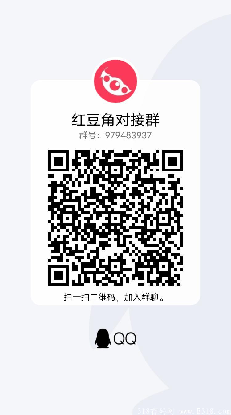 qrcode_1629032966167.jpg 红豆角拼团,继联通平台又一手机运营商旗下平台,首码强占先机!
