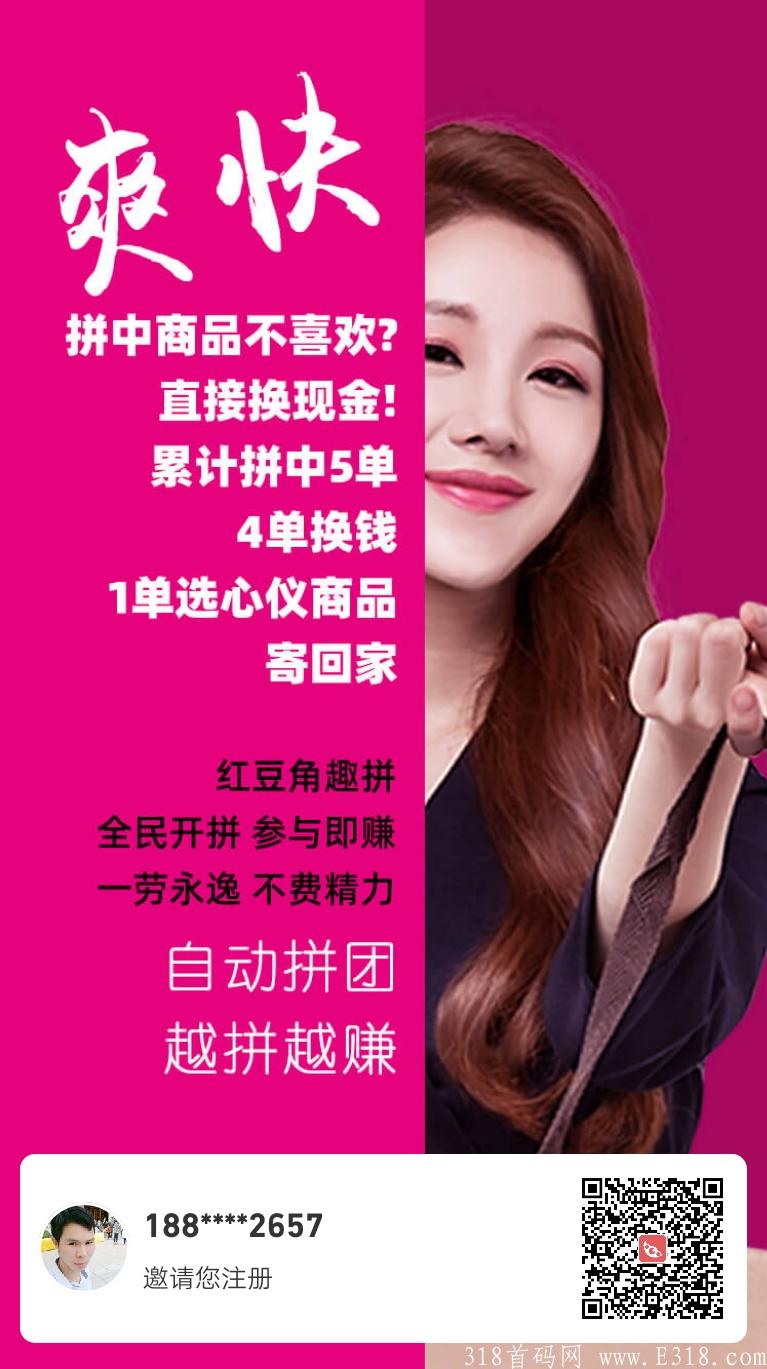 电信旗下子公司《红豆角》拼团首码上线