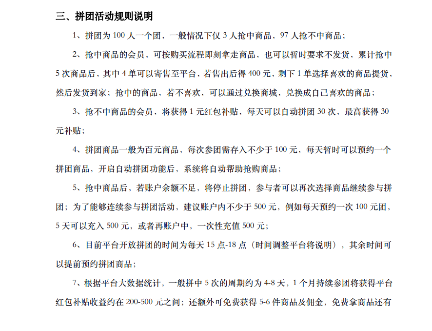 电信旗下子公司《红豆角》拼团首码上线