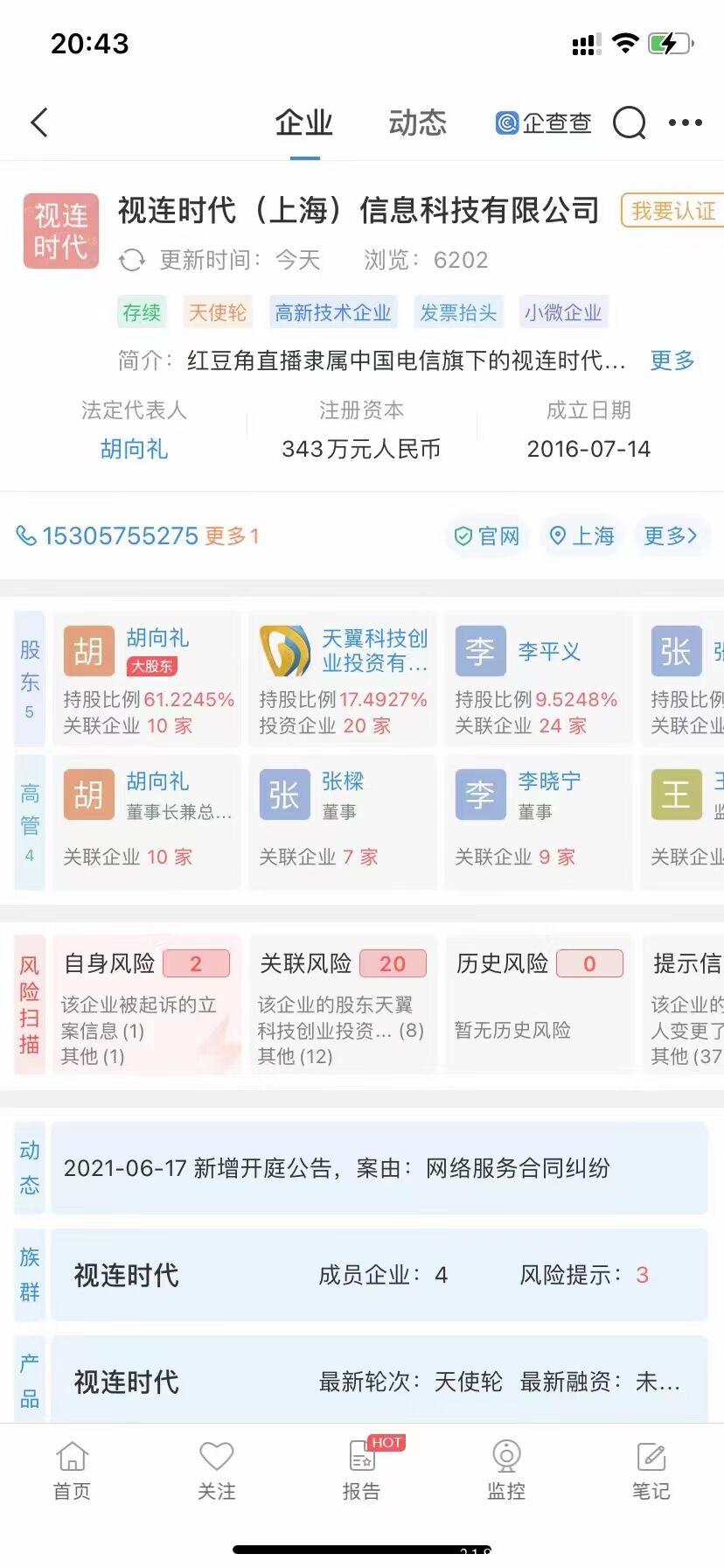 电信旗下子公司《红豆角》拼团首码上线
