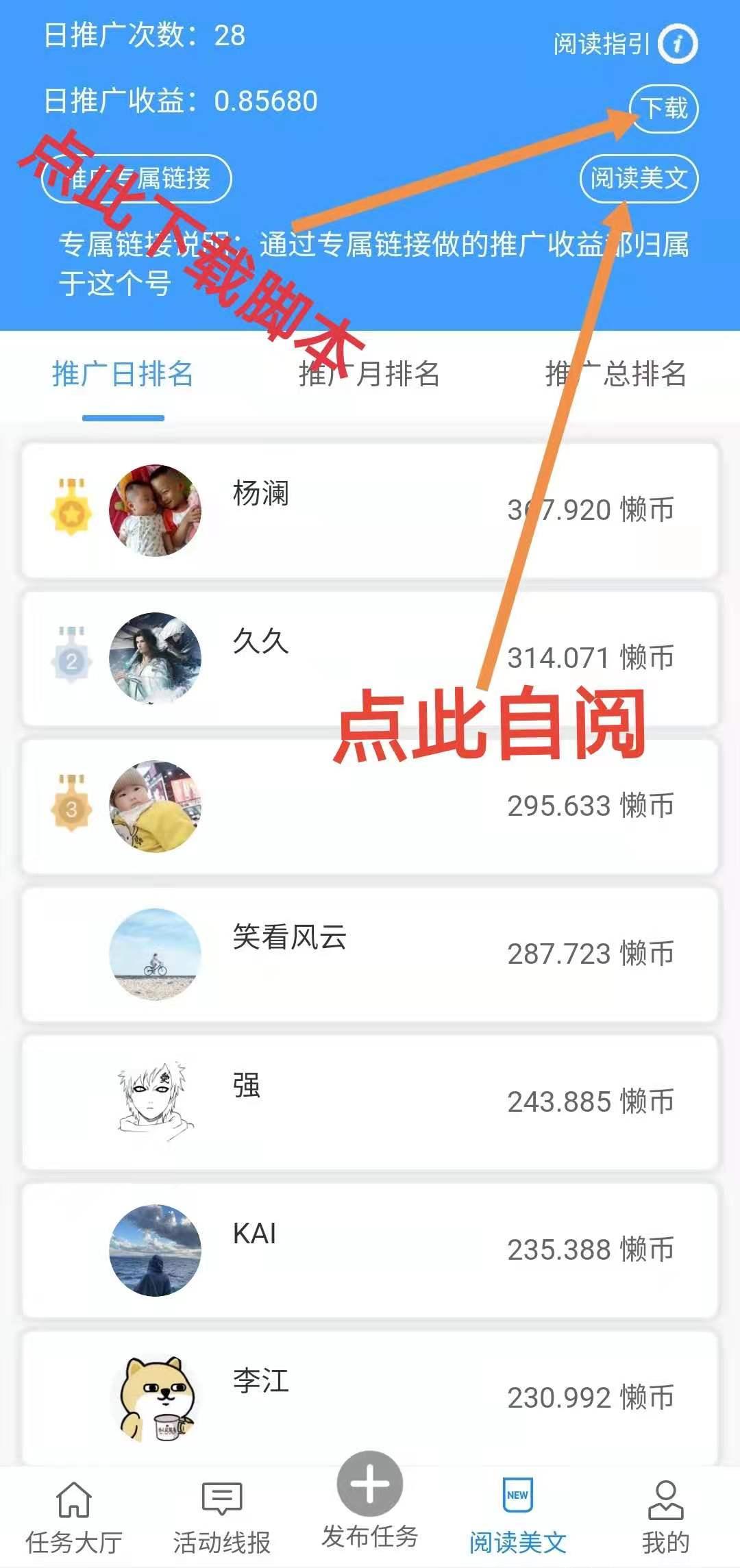 懒立帮:阅读日赚10元，官方自带脚本，**收益