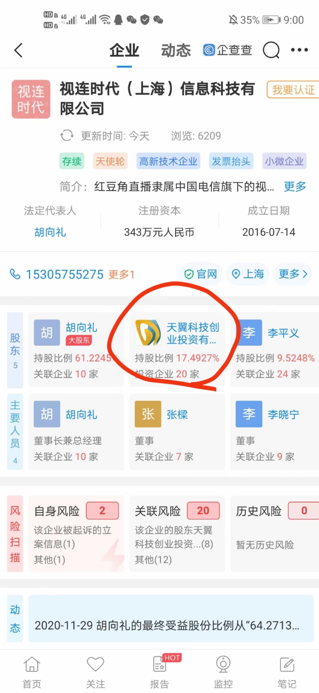 电信红豆角趣拼