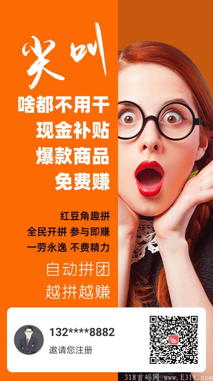 红豆角拼团_中国电信创投_实力强大2021王炸项目