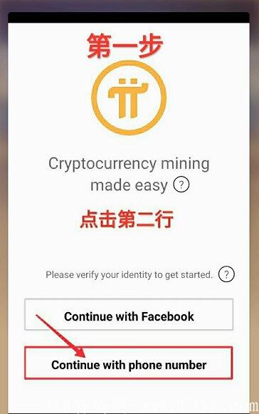 手机挖kuang鼻祖，0撸，空投，薅羊毛，Pi币(派币,Pi Network)注册流程：