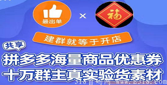 最出单：拼夕夕全自动赚钱，群越多赚的越多