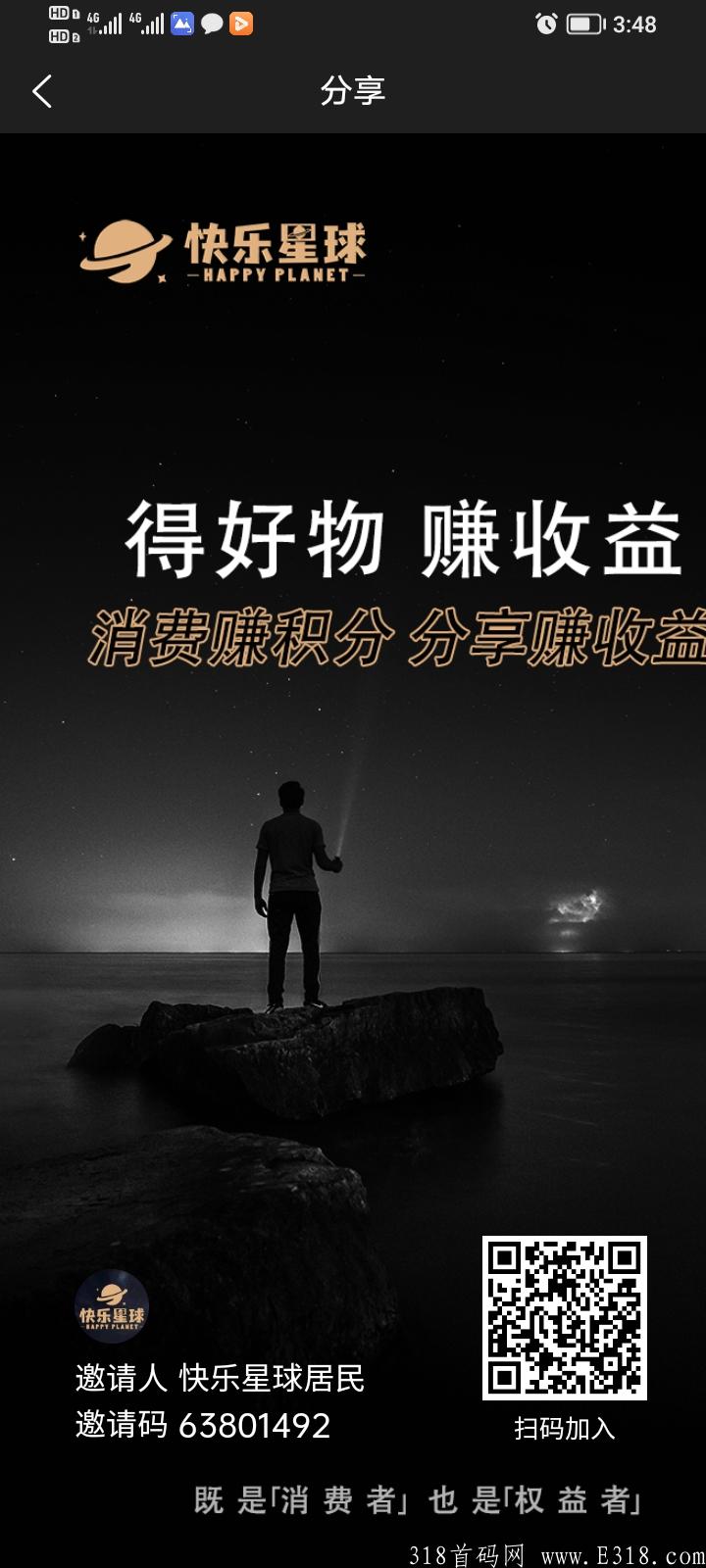 快乐星球首码，卖出无限制