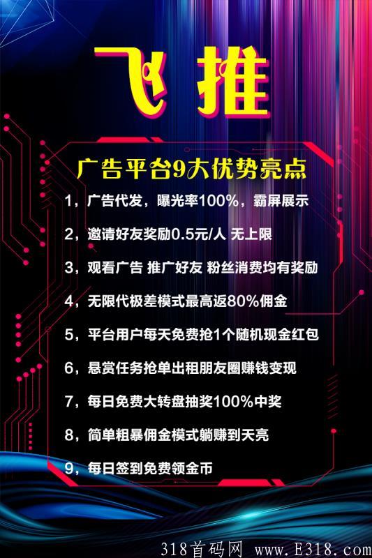 首码，广告平台，刚出一秒，最高扶持待遇