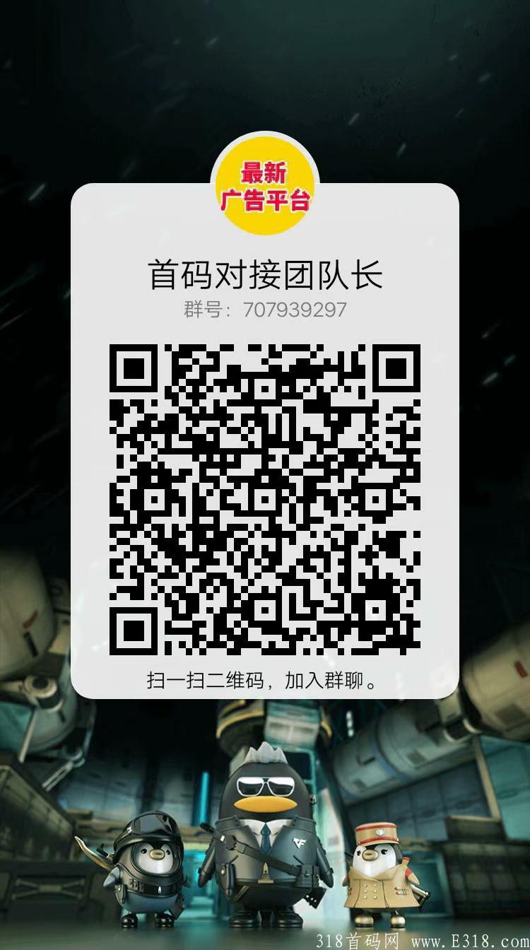 首码，广告平台，刚出一秒，最高扶持待遇