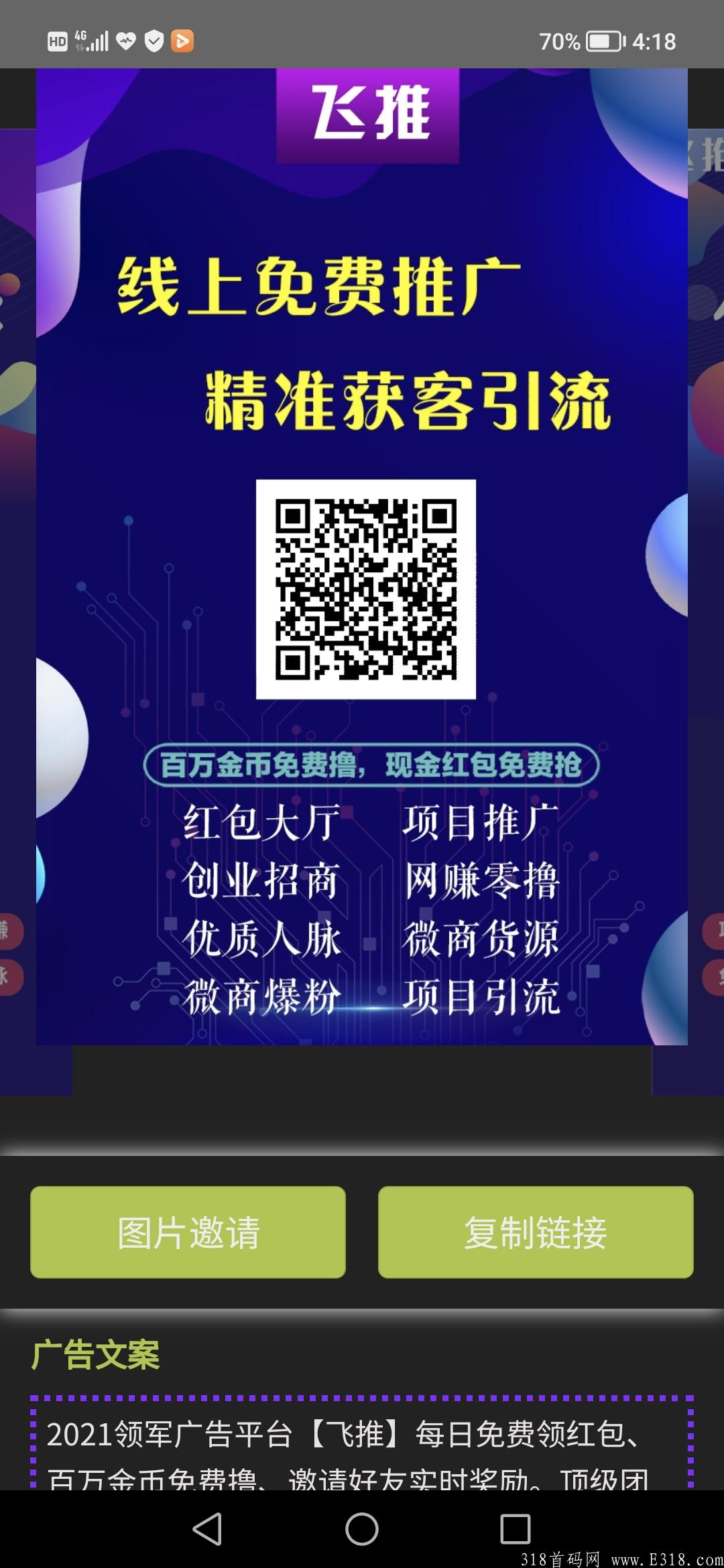 首码，广告平台，刚出一秒，最高扶持待遇