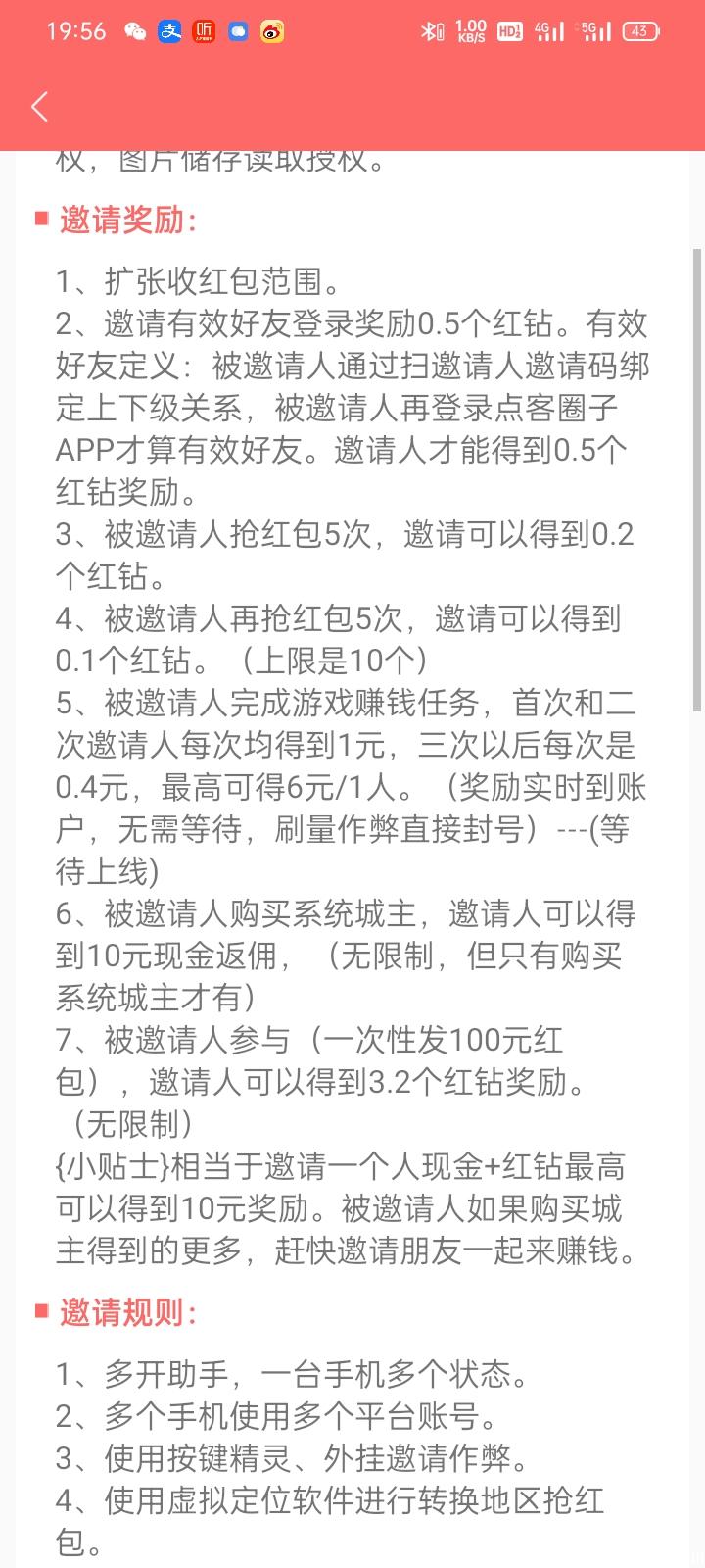 错过红信圈赶快加入点客前期福利多多