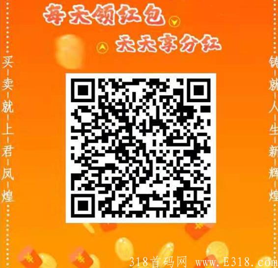 君凤煌：劲爆好项目，注册就送588，不考核，生活省钱赚钱必备利器