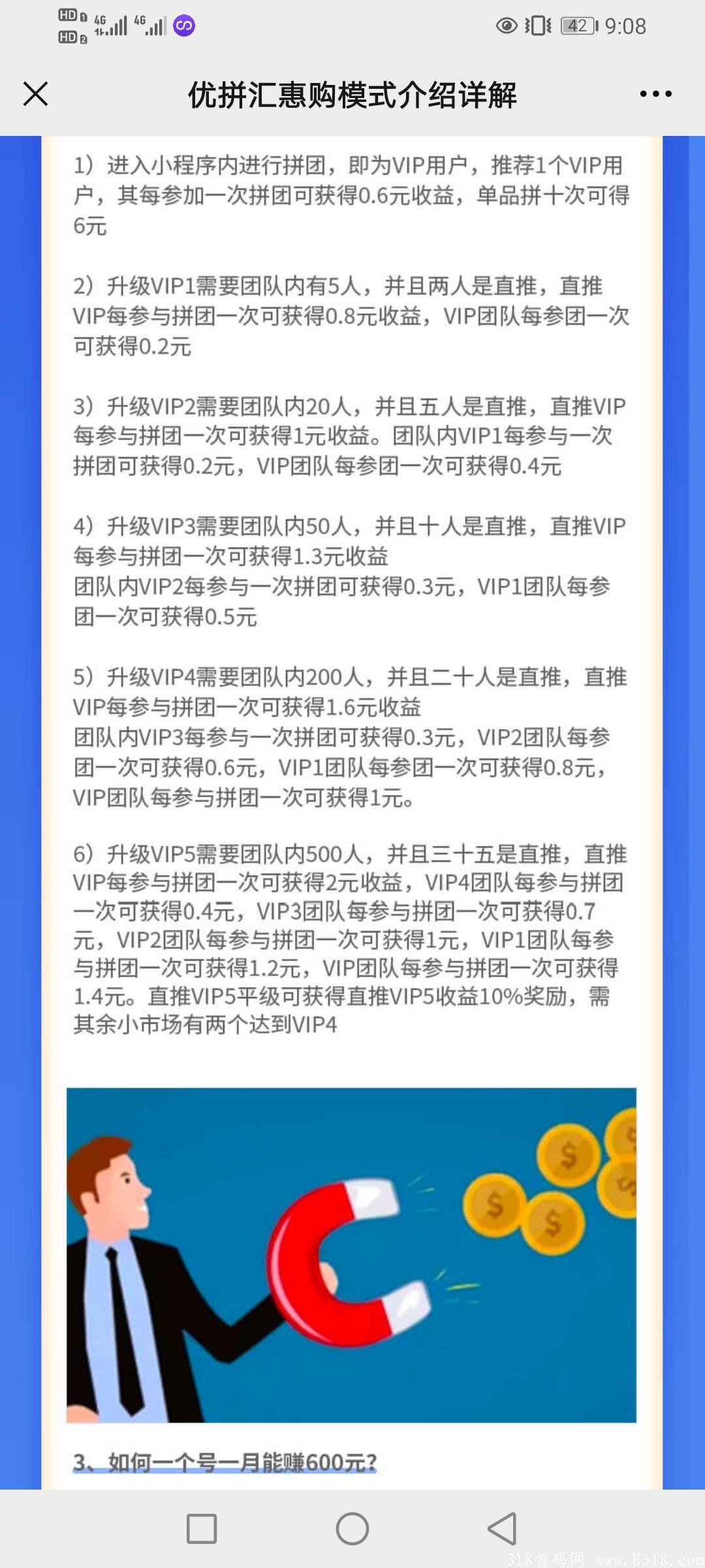 上市公司酷消销旗下优拼汇购拼团，首码刚出，大力扶持