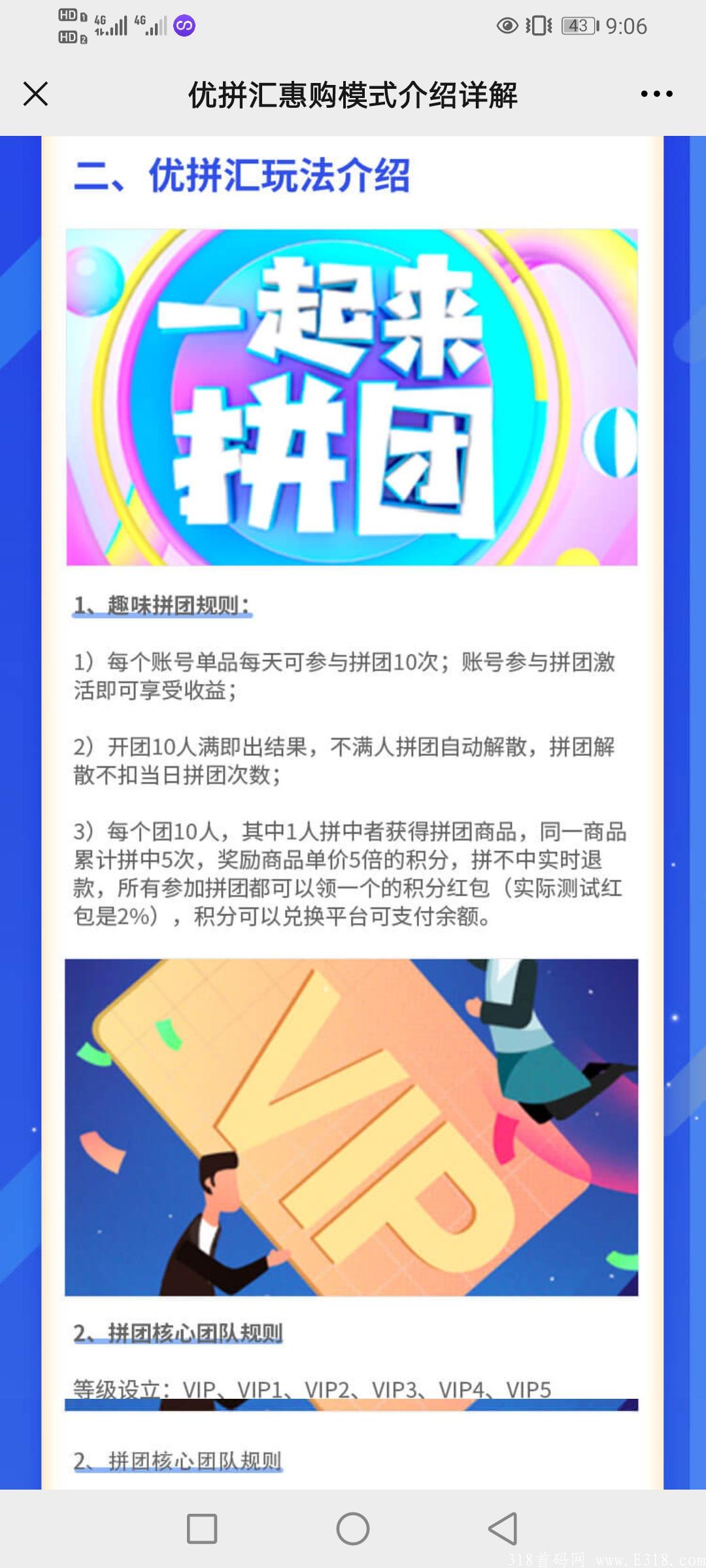 上市公司酷消销旗下优拼汇购拼团，首码刚出，大力扶持