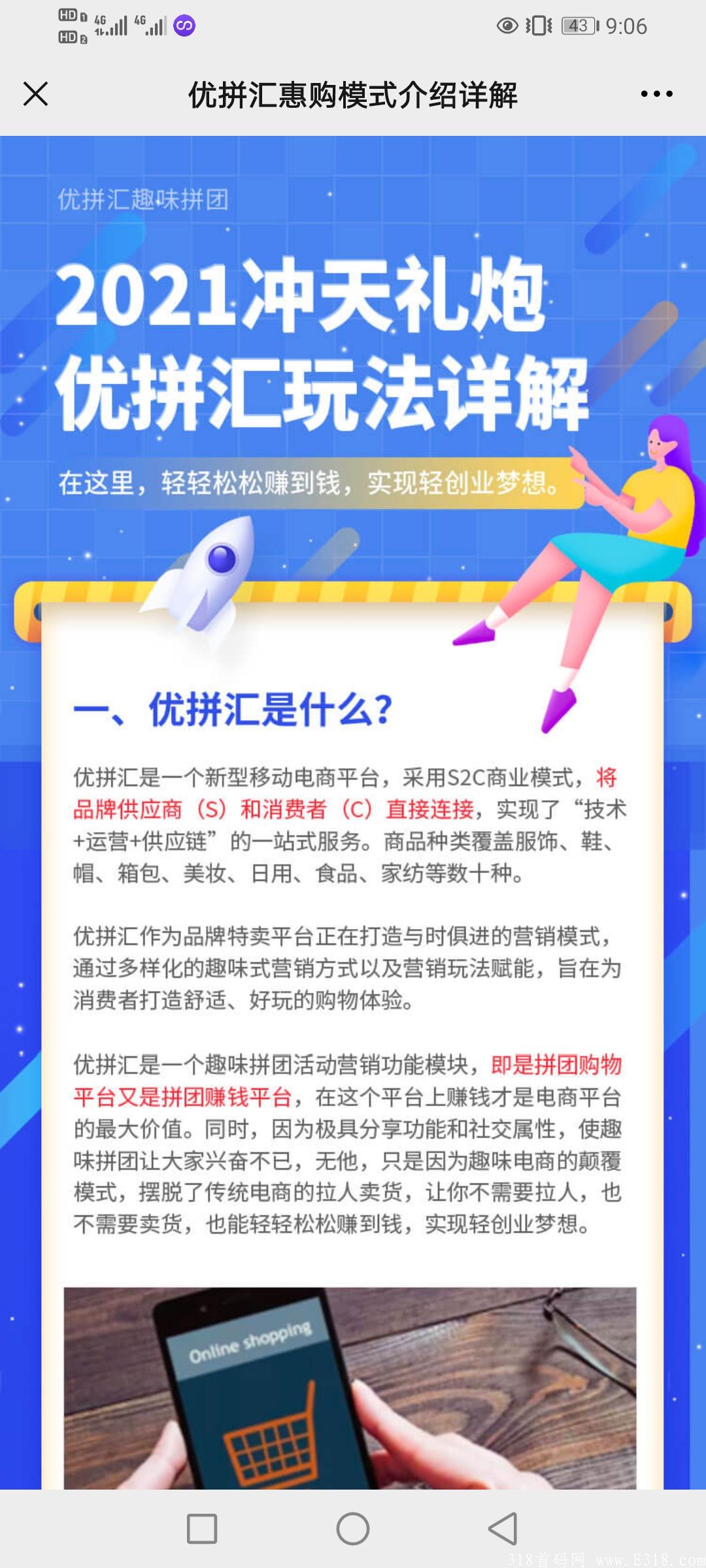 上市公司酷消销旗下优拼汇购拼团，首码刚出，大力扶持