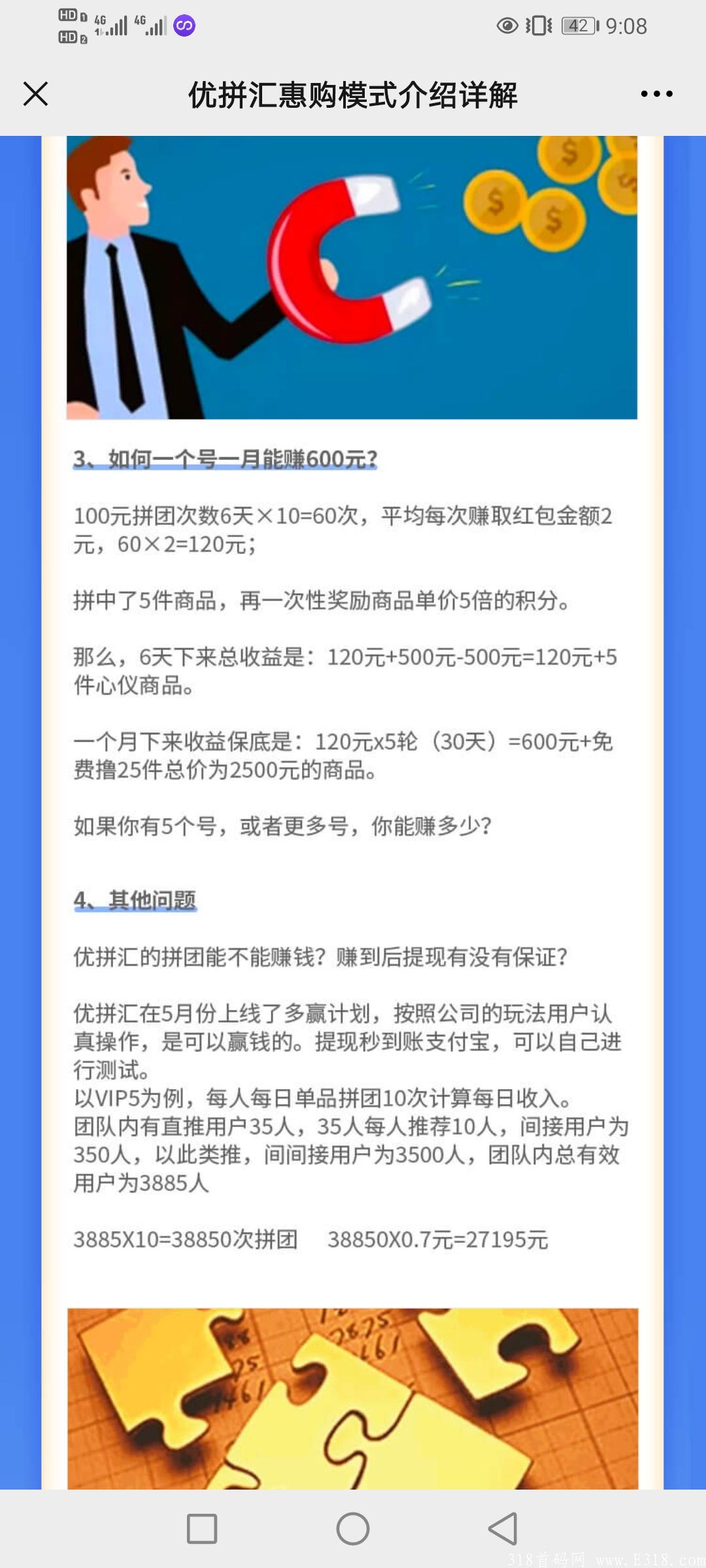 上市公司酷消销旗下优拼汇购拼团，首码刚出，大力扶持