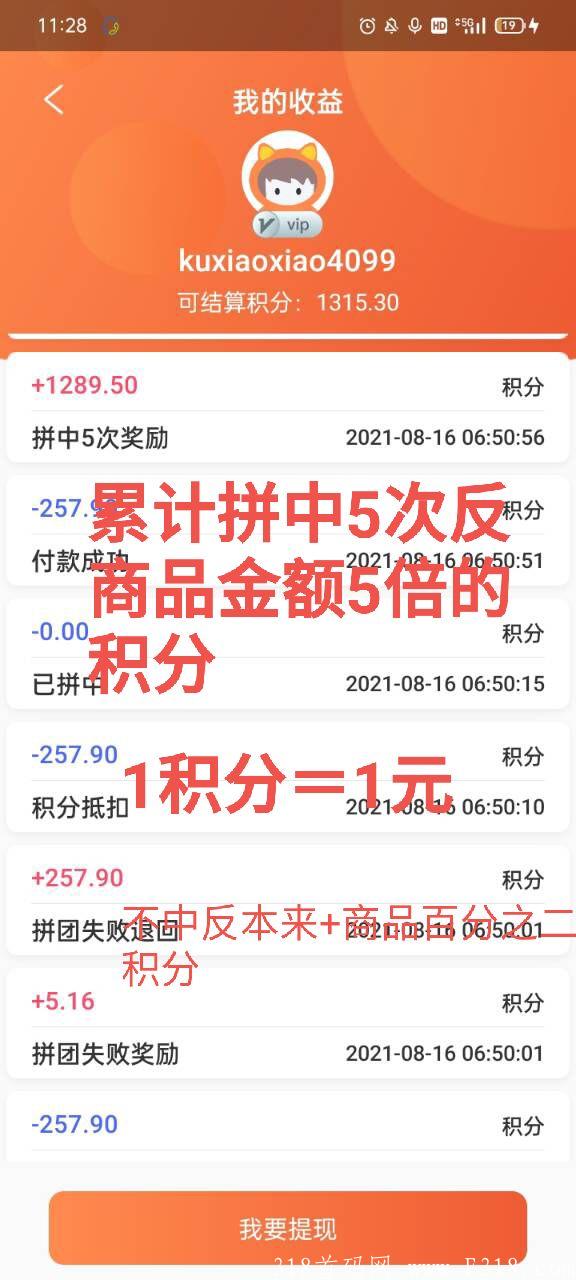 上市公司酷消销旗下优拼汇购拼团，首码刚出，大力扶持